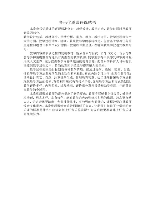 音乐优质课评选感悟