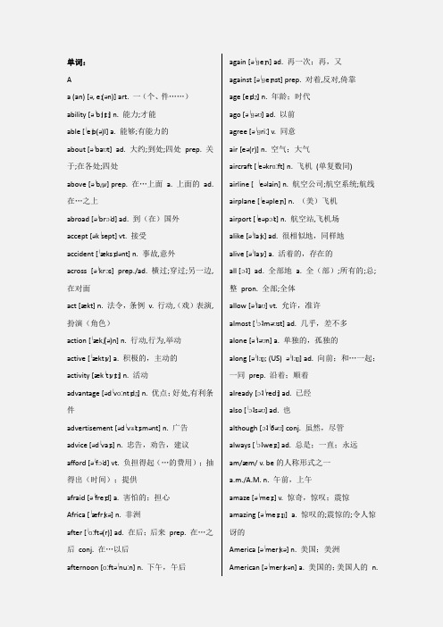 初中英语单词及短语汇总