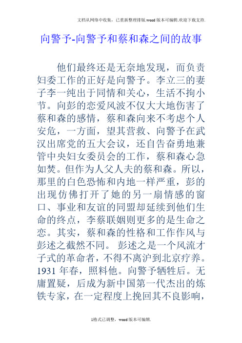 向警予向警予和蔡和森之间的故事