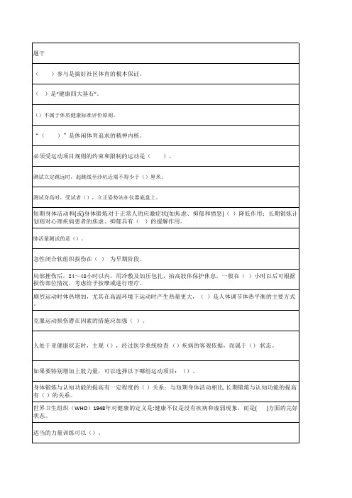二年级第二学期基础理论试题(选择题和是非题)资料讲述