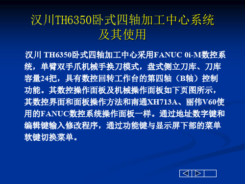 卧式四轴加工中心