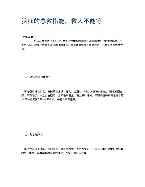脑疝的急救措施,救人不能等【医学养生常识】