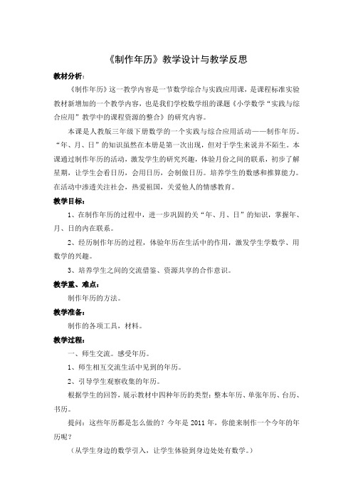 三年级数学《制作年历》教学设计(两个)
