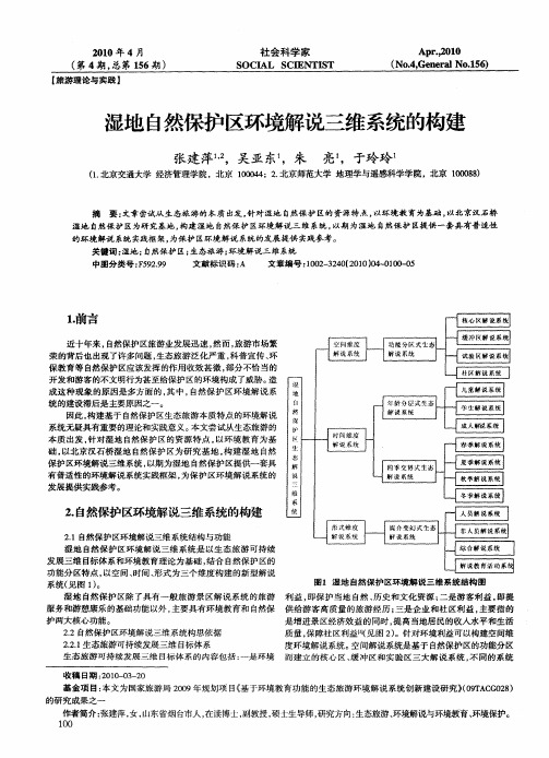 湿地自然保护区环境解说三维系统的构建