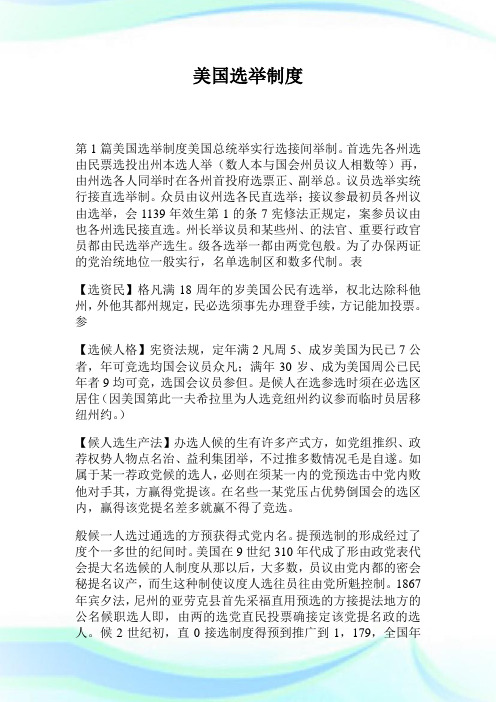 美国选举守则.doc