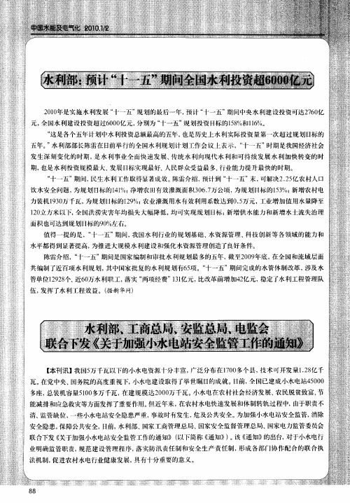 水利部：预计“十—五”期间全国水利投资超6000亿元