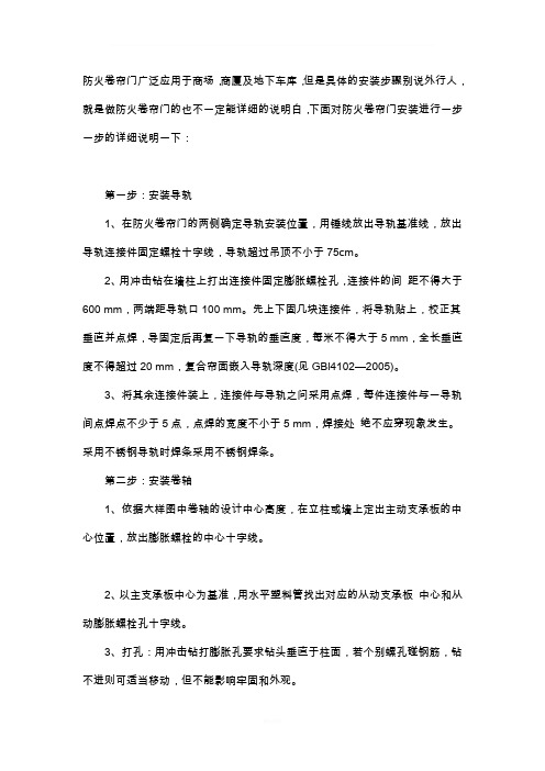 防火卷帘门的安装规范