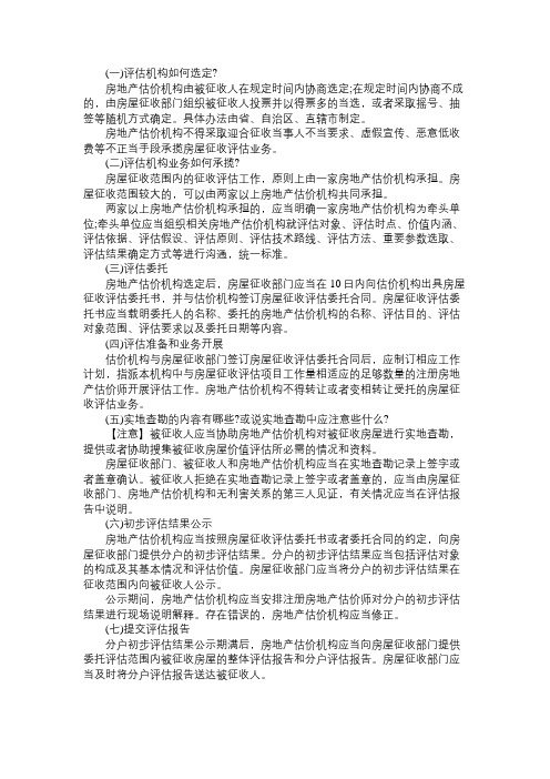 2017年房地产估价师考试《案例与分析》讲义：房屋征收评估工作流程