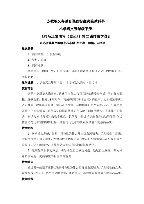 参赛教案《司马迁发愤写〈史记〉》