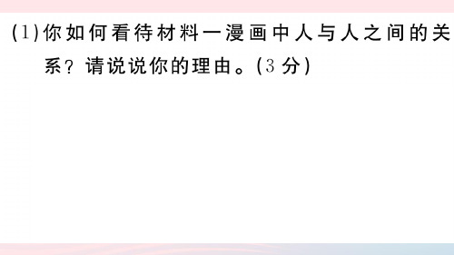 八年级道德与法治上册  第一单元：我与社会ppt课件_2_11-12