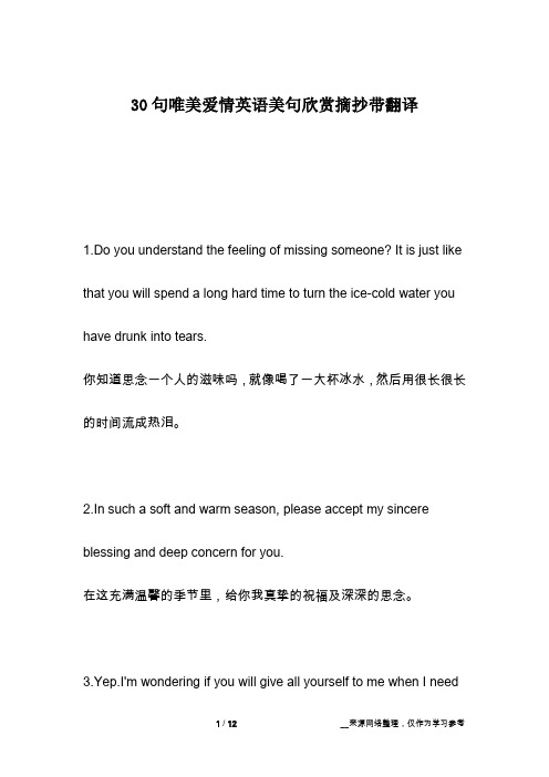 30句唯美爱情英语美句欣赏摘抄带翻译