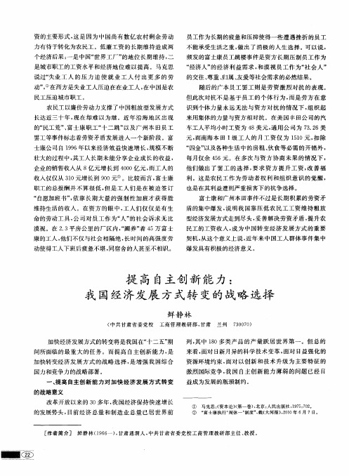 提高自主创新能力：我国经济发展方式转变的战略选择
