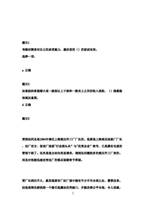 最新版2016年西南大学人力资源与管理综合测试满分答案