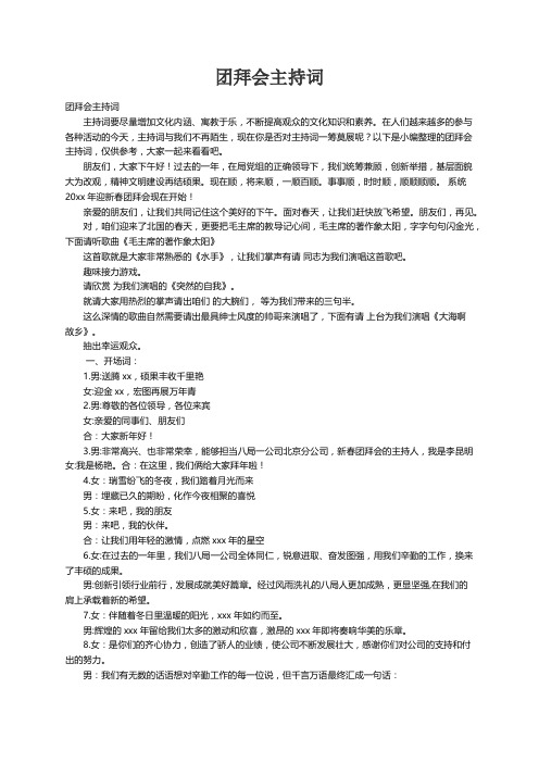 团拜会主持词