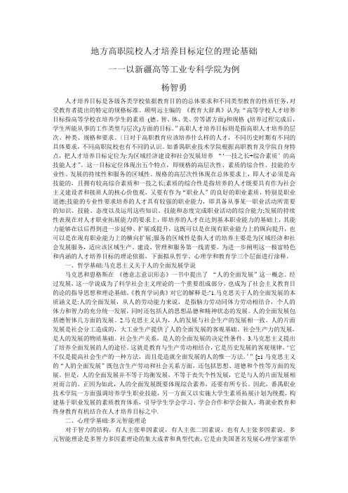 地方高职院校人才培养的目标定位的理论基础文档精选文档