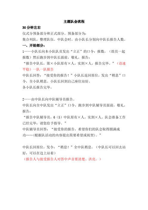 队会仪式