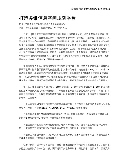 打造多维信息空间规划平台