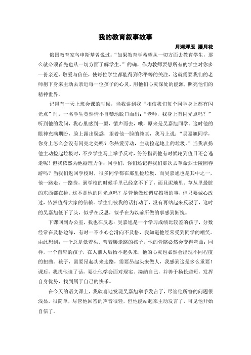 我的教育叙事故事(2016年6月22日)