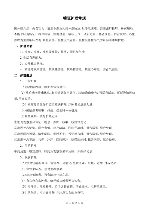 喘证护理常规