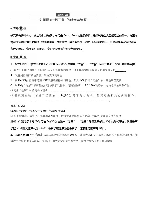 2020版高考化学鲁科版大一轮温习讲义第3章题型冲破6