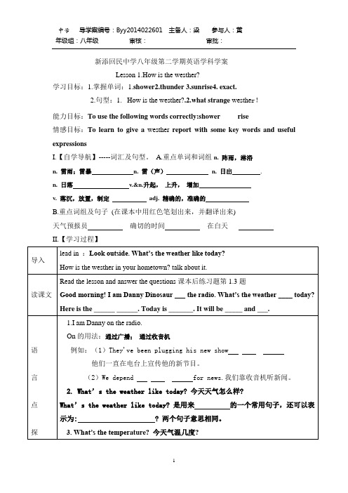 冀教版八年级下导学案lesson1学案