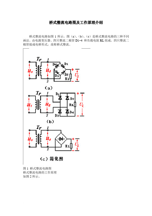 桥式整流电路图及工作原理介绍