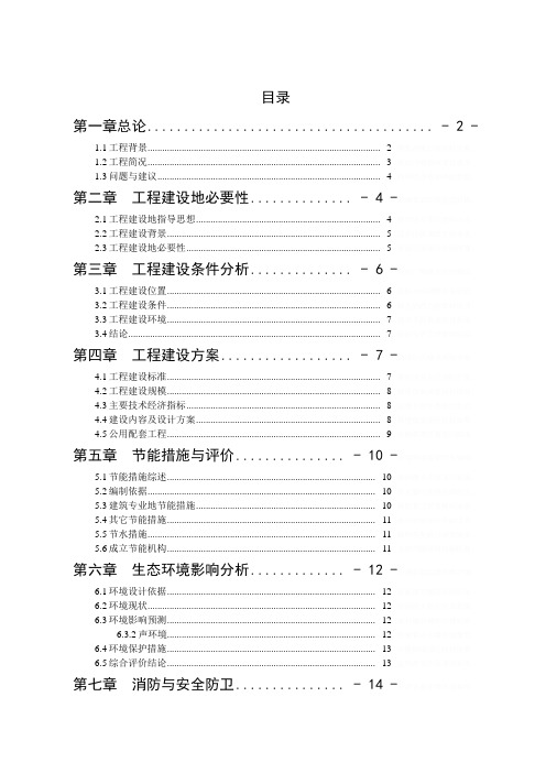 穆屯村城中村改造项目(商业用地)可研报告