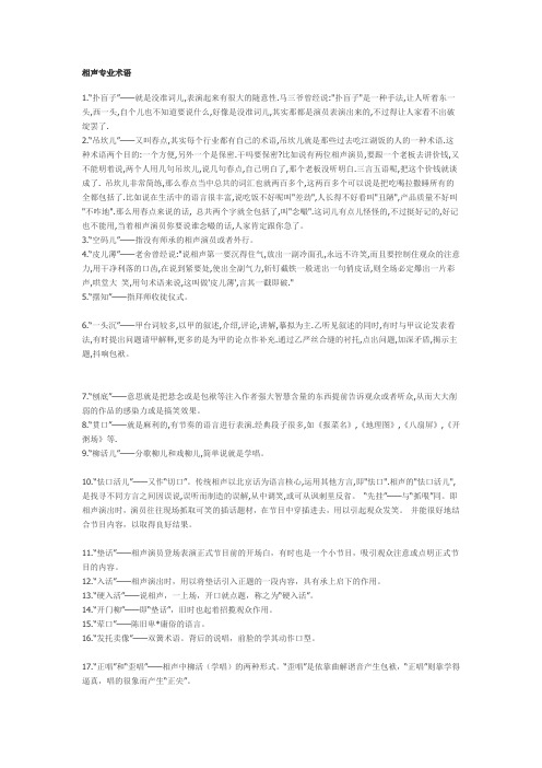 相声专业术语