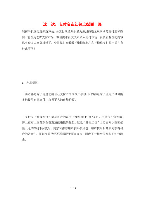 这一次,支付宝在红包上扳回一局