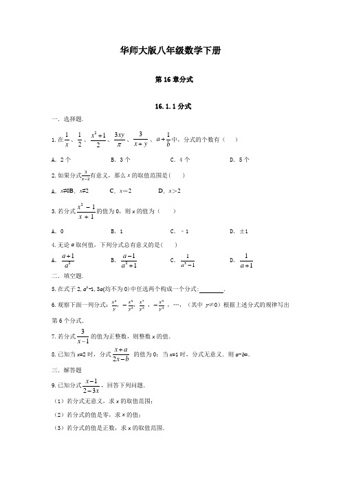 2020--2021学年华师大版八年级数学下册第16章分式 16.1.1分式同步课时习题