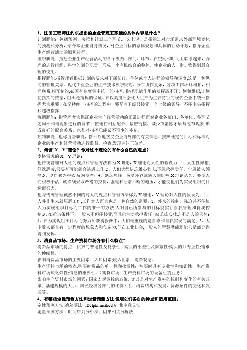 工业企业管理复习题