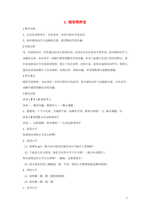 一年级道德与法治下册第二单元我的手儿巧第4课我有两件宝教案3教科版
