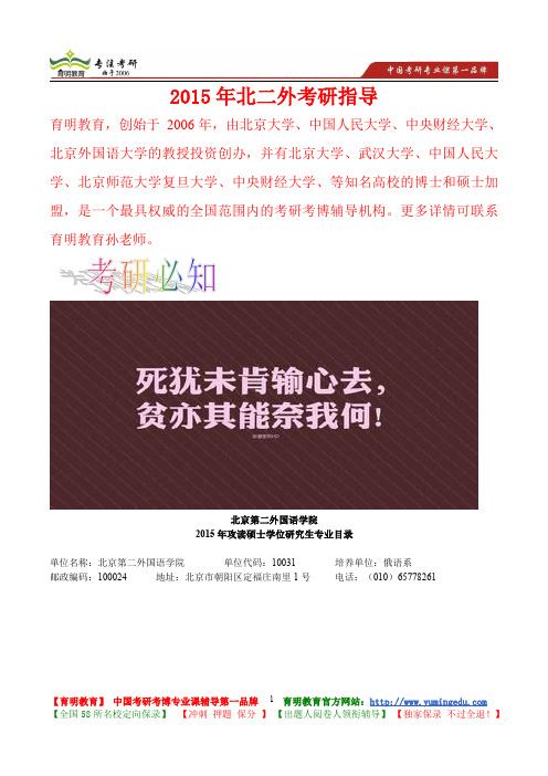 2015年北京第二外国语学院俄语语言文学考研真题,考研重点,考研大纲,考研经验,考研规划