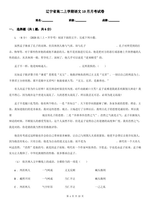 辽宁省高二上学期语文10月月考试卷