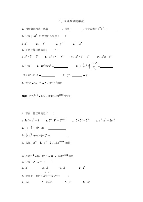同底数幂的乘法典型习题