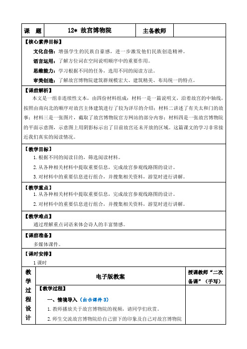 2024年部编版六年级语文上册教学设计及教学反思第三单元12 故宫博物院 优质版教案