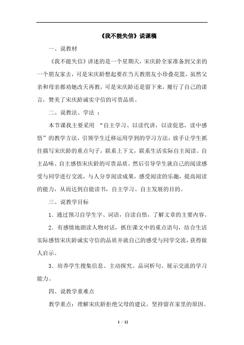部编版三年级语文下册第21课《我不能失信》说课稿