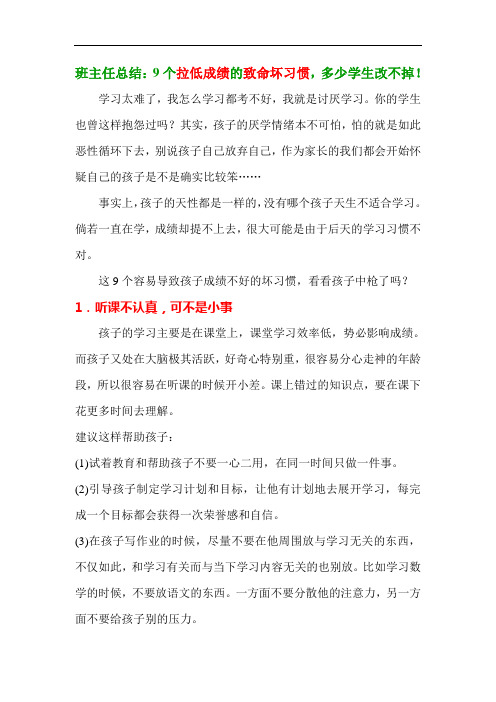 主题班会：9个拉低成绩的致命坏习惯,多少学生改不掉!