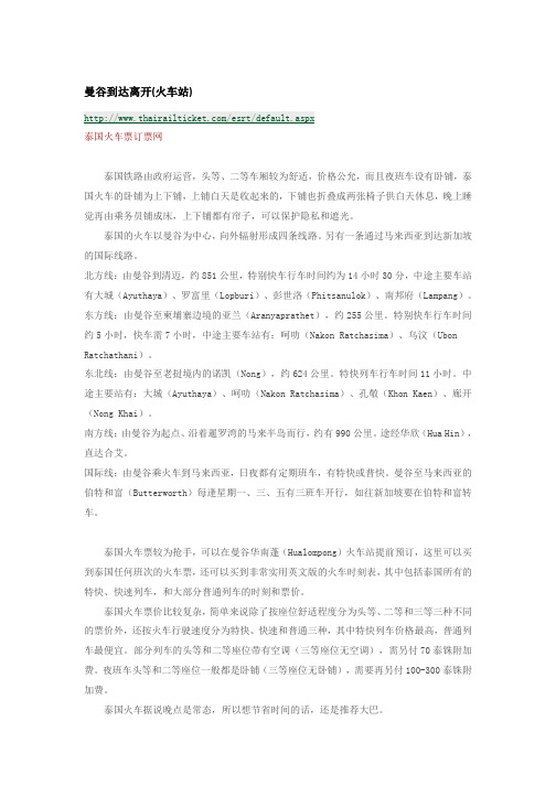 曼谷到达离开交通指南