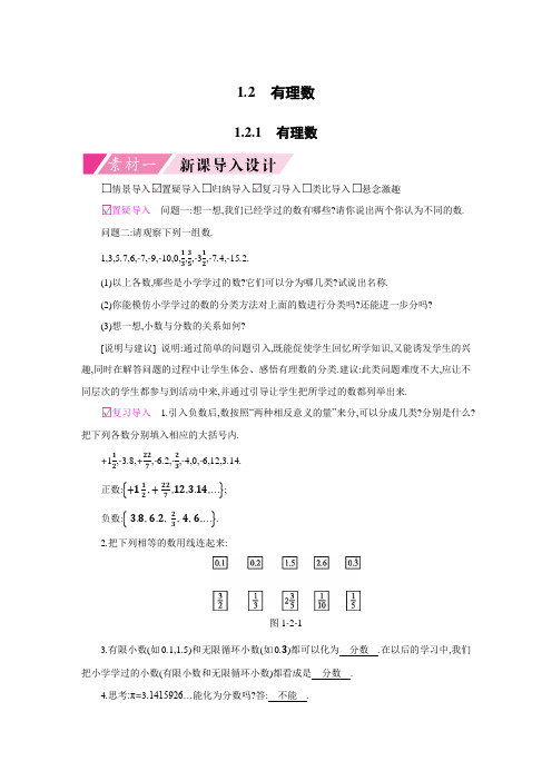 2019学年新初一数学上(人教版)第一章《有理数》1.2.1 有理数(素材)