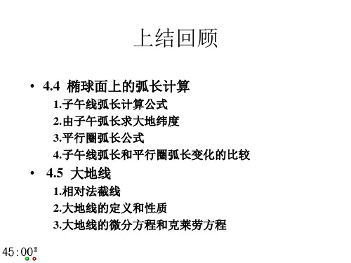 将地面观测的水平方向归算至椭球面