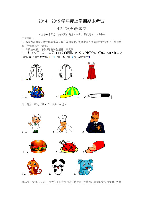 2014—2015学年度上学期期末考试七年级英语试卷