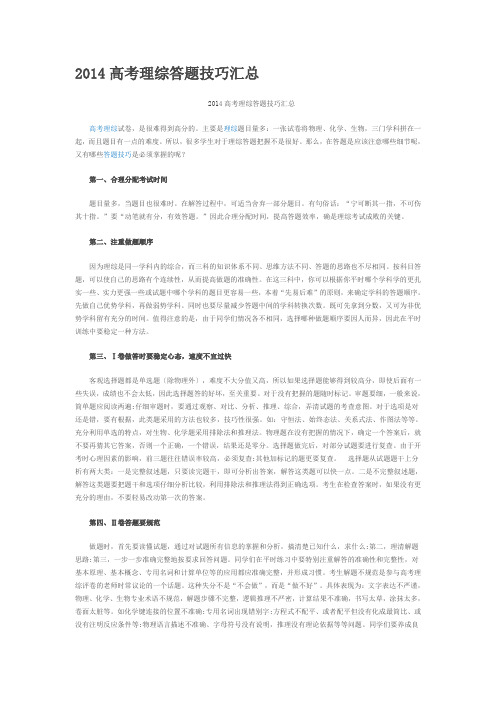 2014高考理综答题技巧汇总