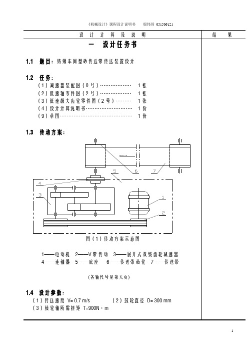 铸钢车间型砂传送带传送装置设计
