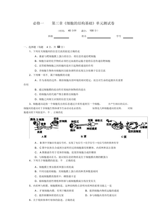 高中生物必修一第三章测试题