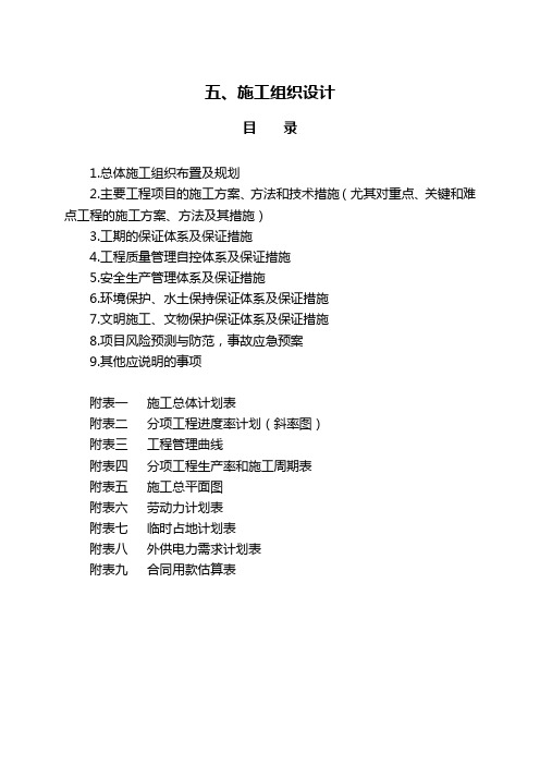 毕节至生机(黔川界)段高速公路工程第7合同段