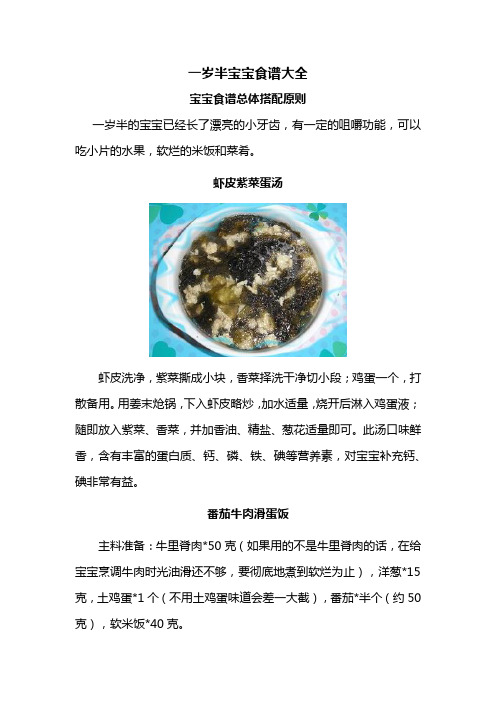 一岁半宝宝食谱大全