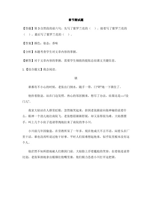 小学语文沪教版(2016)三年级上册第七单元35 爬山虎的脚-章节测试习题(2)