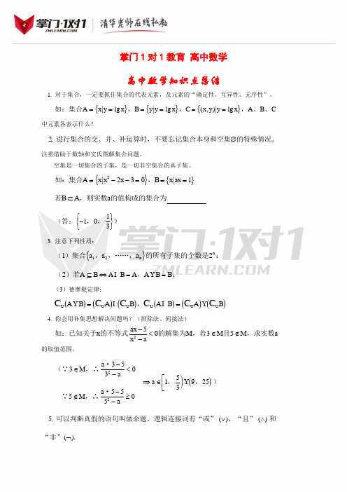 高中数学知识点总结及公式大全