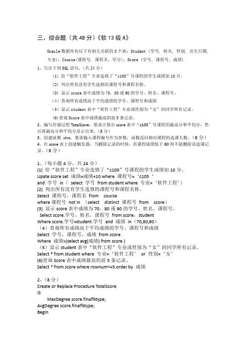 oracle综合题